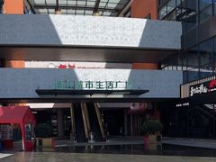 -浦江城市生活广场(江月路店)
