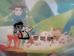 -爸爸糖手工吐司(苏州环球188店)