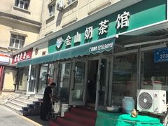 -金山奶茶馆(五一路店)