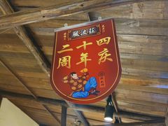 -风波庄(罍街分舵)