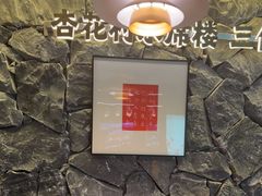 -杏花村水席楼·洛阳水席(老城十字街店)