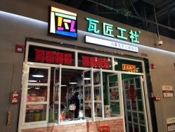 -瓦匠工社·马赛克·积木拼图·亲子手工DIY