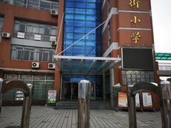 -无锡市南长街小学