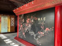 -梅园
