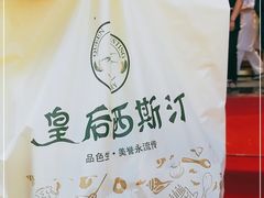 -皇后西斯汀(千姿汇店)