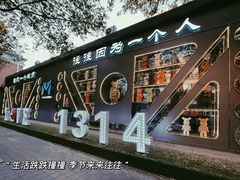 -M-MIX电音烤吧