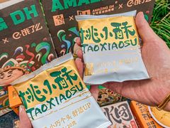 -泸溪河桃酥(秦淮新街口店)