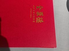 -全聚德(长白直营店)