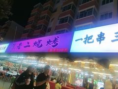 -陈老二烧烤(草市街总店)
