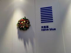 -天真蓝照相馆(宁波来福士店)