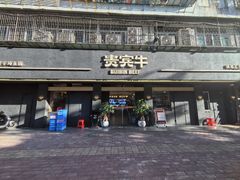 -贵宾牛·潮汕牛肉火锅(珠池总店)