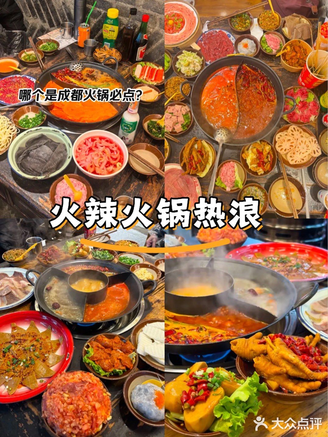 去成都吃火锅应该注意些什么？！