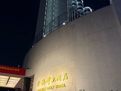 -汕头金海湾大酒店(万象城店)