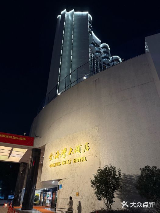 汕头金海湾大酒店(龙眼南路美食街万象城店)图片