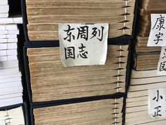 -文学山房旧书店