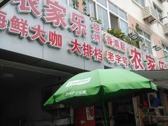 门面-香满居张记小厨私房菜(青岛站店)