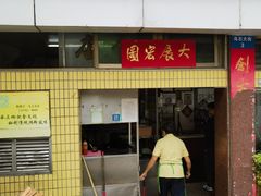 -三鄉濑粉·铭珠粥粉