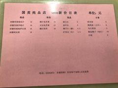 菜单-国英炖品店(甲子路店)