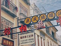 -汕头市小公园