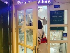 门面-共舞时光猫咖·狗咖(新街口店)