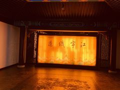 -江宁织造博物馆