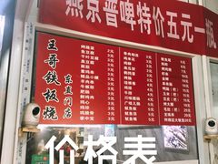 -王哥铁板烧(簋街店)