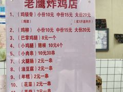 -老鹰炸鸡店(湖塘店)