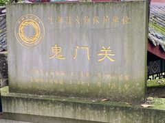 -丰都鬼城名山景区