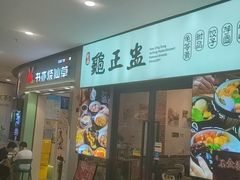 -香港龟正盅 手作糖水甜品龟苓膏(千灯湖环宇城店)