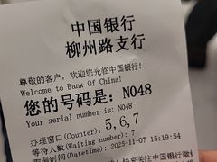 -中国银行(上海市柳州路支行)