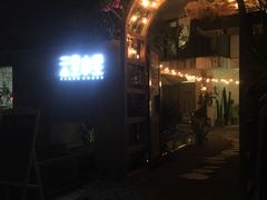 门面-云里小坐·小院里·团建·宴请·下午茶(三圣乡店)