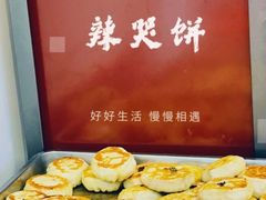 -辣哭饼(七宝老街店)