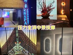 -星漾里•SPA•足道•按摩•养生(吕厝店)