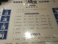 菜单-烧货·活海鲜炭烧(湖滨商业街店)