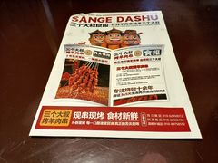 -三个大叔烤羊肉串·炭炉砂锅菜(西三旗店)