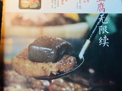 鸭血豆腐无限续-湊湊火锅·茶憩(新中关购物中心店)