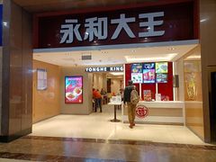 门面-永和大王(北京站内一店)