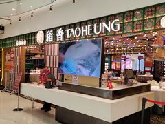 -稻香(IFS国金中心店)