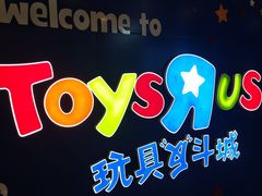 -TOYSRUS玩具反斗城(大连恒隆广场店)