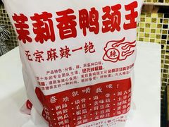 -钱商茉莉香鸭颈王(浑南店)