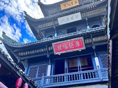 -阆辣荟餐饮(老味道8年·古城店)