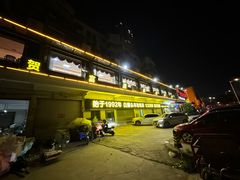 -贺富酒家(白藤二路分店)