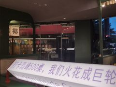 -椰小鸡·琼州糟粕醋(美兰缤纷城店)