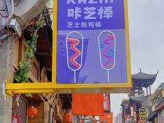 -咔芝棒·韩式炸鸡(印象汇店)