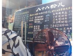 -八十八粉儿(尚都店)