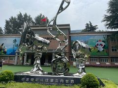 -西安电影制片厂