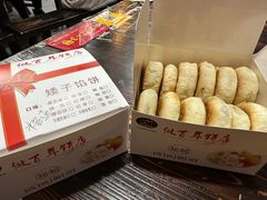 -矮子馅饼(大成路店)