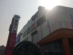 -吾悦广场(南京鼓楼店)