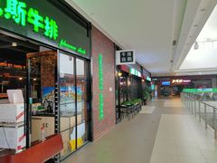 门面-菲尼克斯牛排店(杉杉奥特莱斯店)