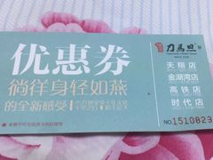 -刀马旦养生中心(时代店)